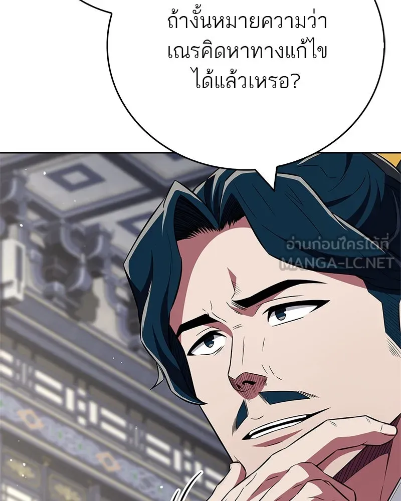 สุดยอดเทรนเนอร์แห่งยุทธภพ ตอนที่ 45 เหตุผลที่สองและข้อเสนอ รูปที่ 129