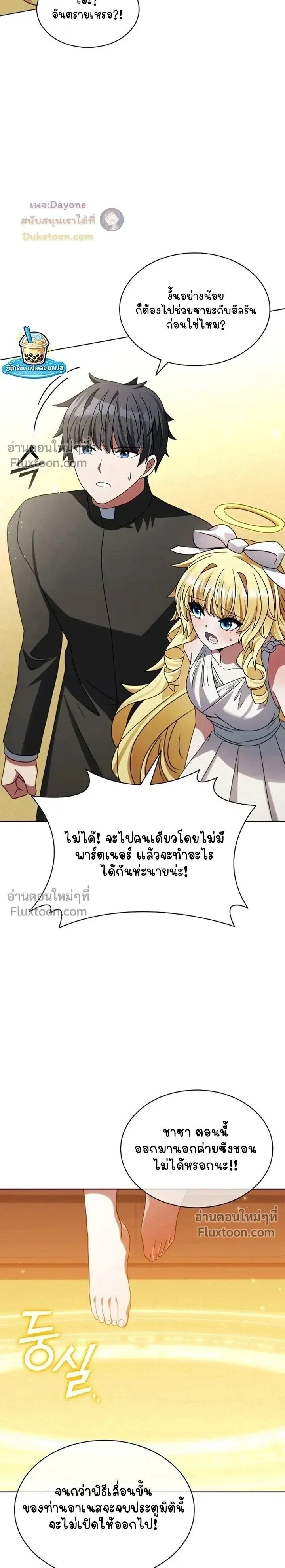 Part-Time Grim Reaper ตอนที่ ตอนที่ 55 รูปที่ 3