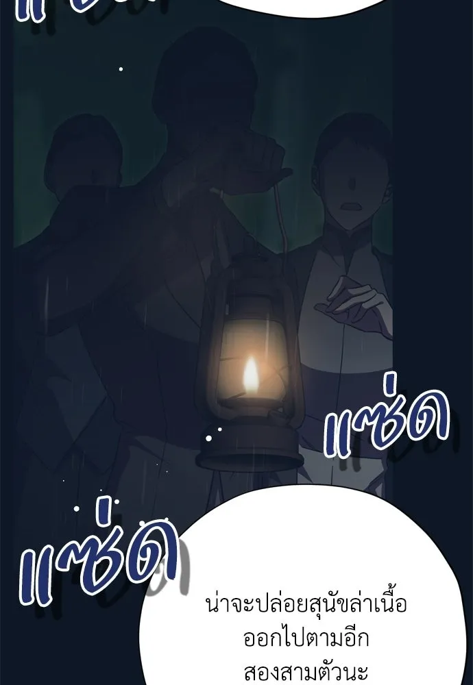 คมเขี้ยวชำระแค้น ตอนที่ 30 รูปที่ 61