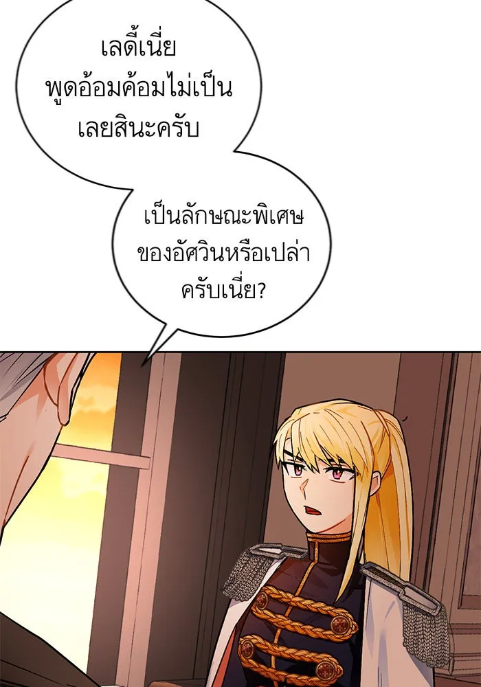 บุตรีดยุกขอไม่แต่งงานbrกับหนุ่มในฝัน ตอนที่ 10 รูปที่ 88