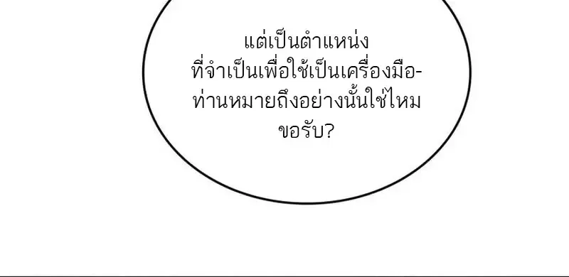 Reborn as the Enemy Prince เก_ดใหม_เป_นเจ_าชายในประเทศศ_ตร_ ตอนที่ ตอนที่ 99 รูปที่ 71