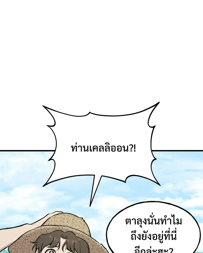 ปลูกผักพิชิตหอคอย ตอนที่ 122 รูปที่ 44