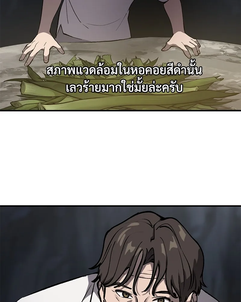 ปลูกผักพิชิตหอคอย ตอนที่ 3 รูปที่ 101