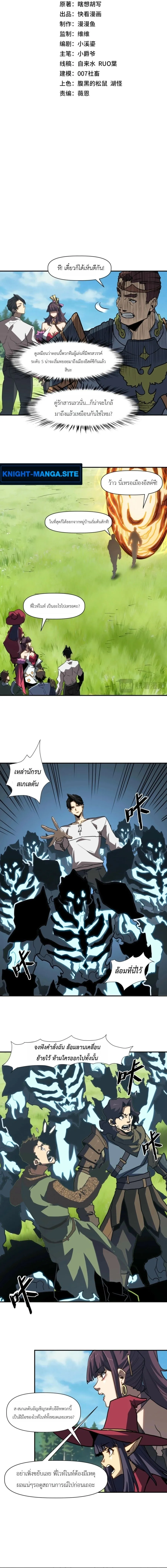 Invincible With Only a Single Point of HP ไร_เท_ยมทานด_วยพล_งช_ว_ตเพ_ยง 1 แต_ม ตอนที่ ตอนที่ 16 รูปที่ 2