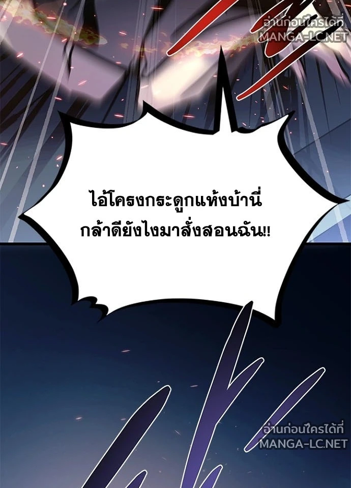 Villain to kill ตอนที่ 249 รูปที่ 21
