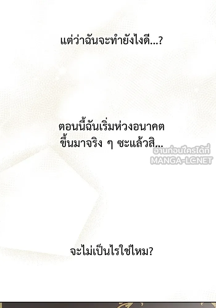 หนูน้อยทรราช ตอนที่ 9 รูปที่ 114