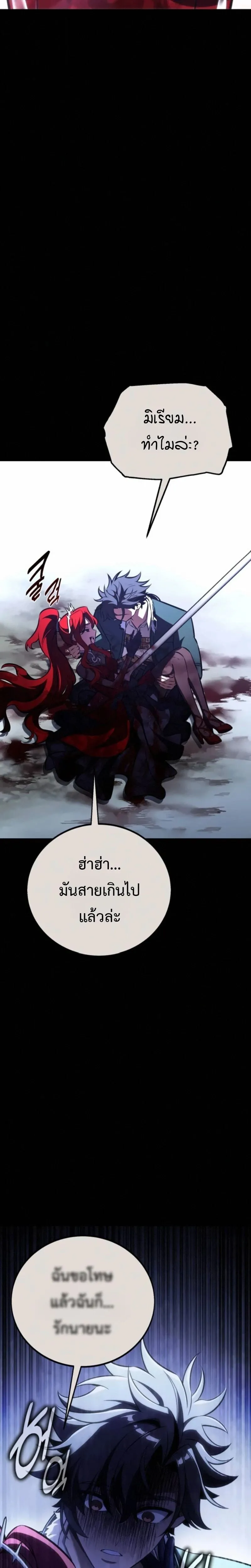 I Killed an Academy Player เม_อผมอยากฆ_าเพลเยอร_ ตอนที่ ตอนที่ 105 รูปที่ 10