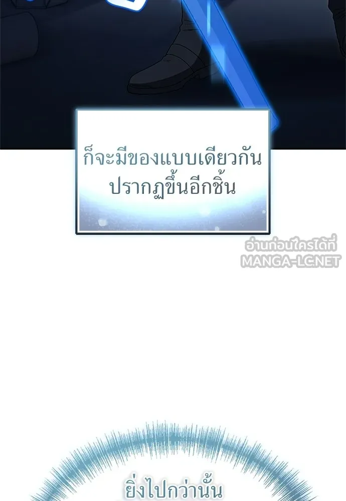 ผู้เชี่ยวชาญวันสิ้นโลก ตอนที่ 25 รูปที่ 96