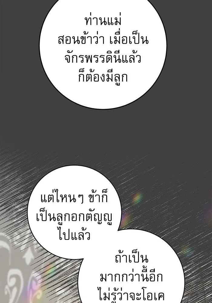 นางร้ายที่ไหนจะมีคุณธรรม ตอนที่ 39 รูปที่ 16