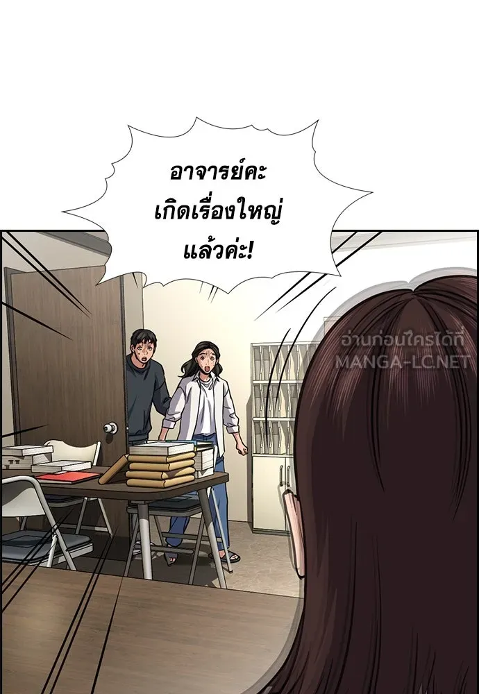 การศึกษาที่แท้จริง ตอนที่ 246 รูปที่ 57