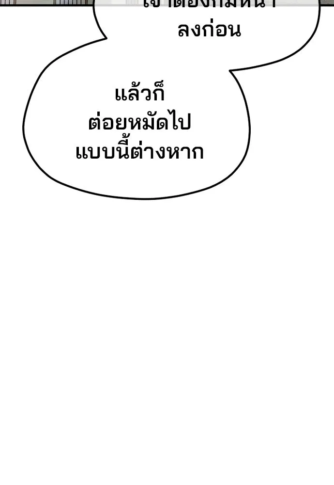 เส้นทางสู่เทพมาร ตอนที่ 28 รูปที่ 5