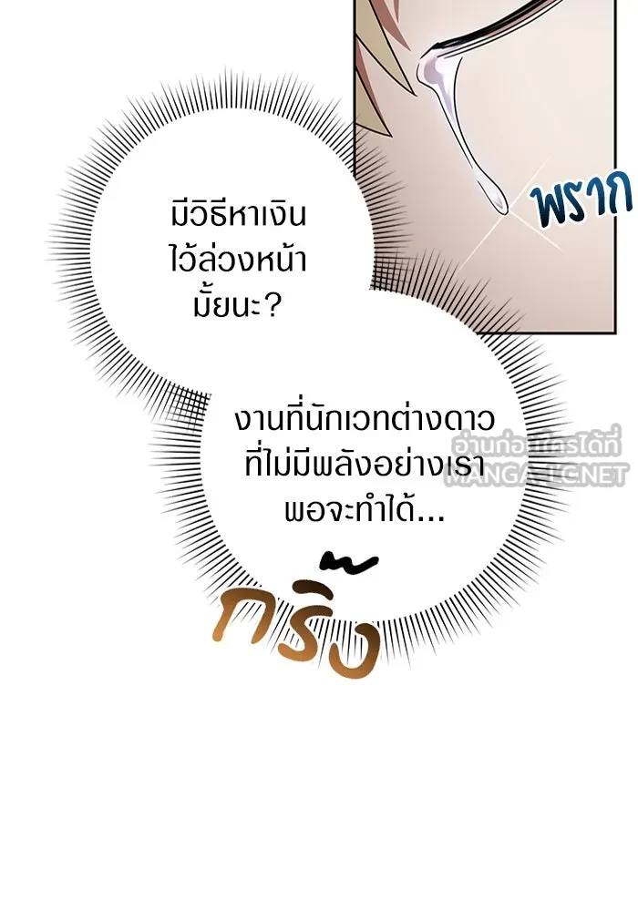 เชื่อเถอะ ฉันเป็นฮันเตอร์ห่วยแตก ตอนที่ 21 รูปที่ 108