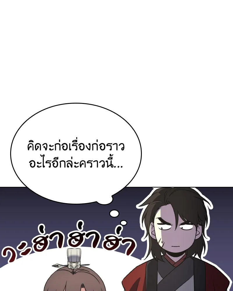 เกิดอีกทีเป็นว่าที่ประมุขลัทธิมาร ตอนที่ 98 รูปที่ 55