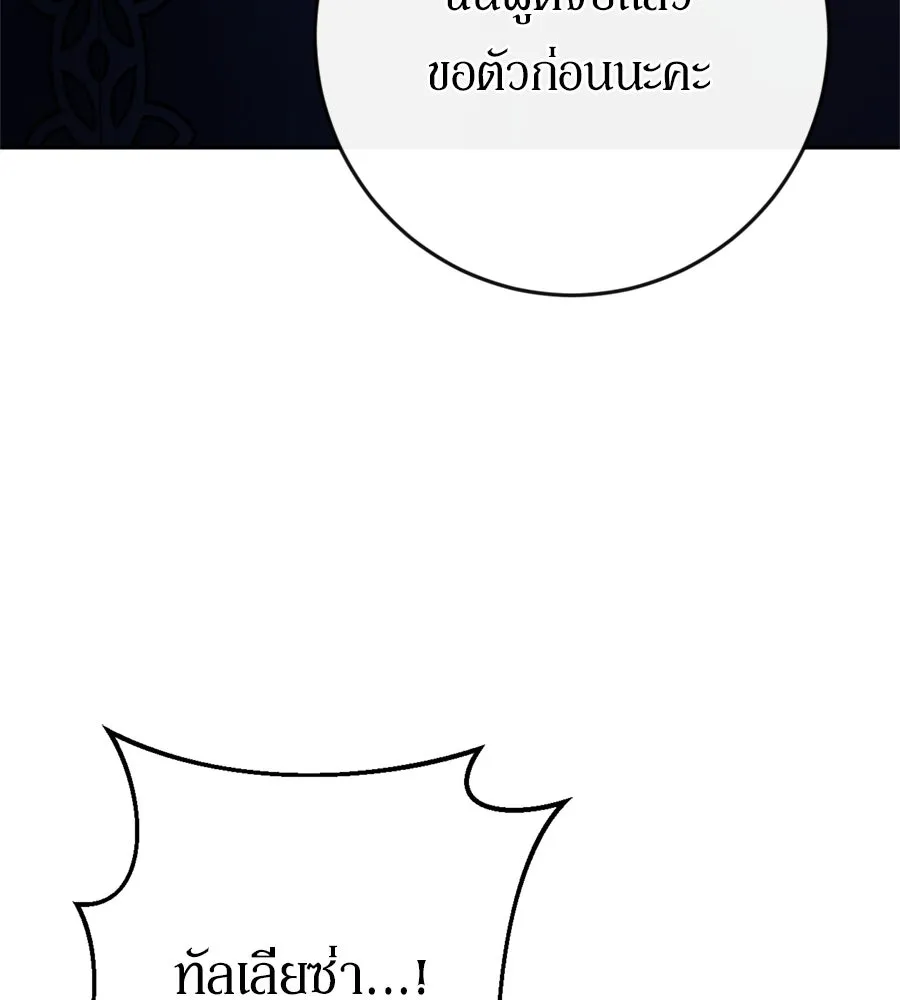 เบื้องหลังรอยยิ้มของเจ้าหญิง ตอนที่ 38 รูปที่ 220