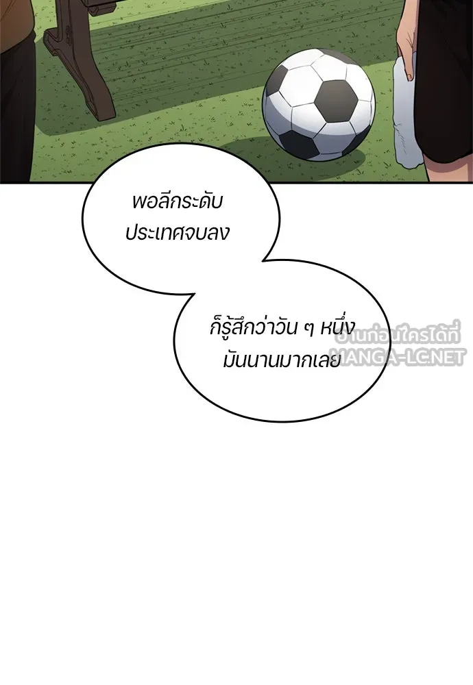 นักเตะแข้งสวรรค์ ตอนที่ 81 รูปที่ 3