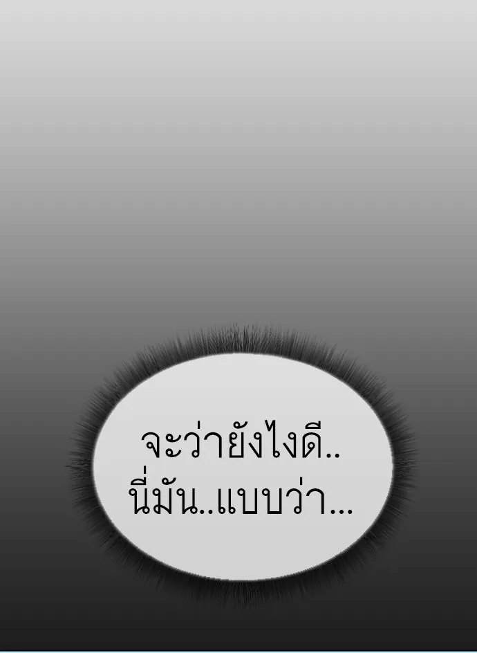 ยุคแห่งยอดมนุษย์ ตอนที่ 50 รูปที่ 37