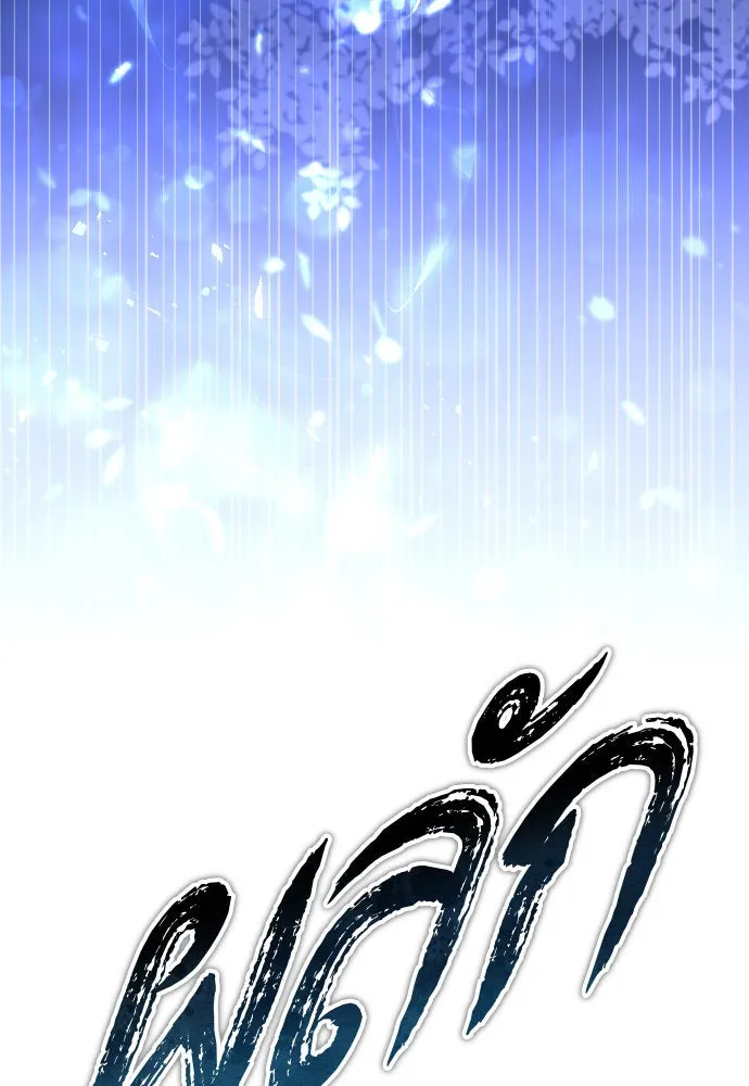 ชิงชีวิตพลิกลิขิตชะตา ตอนที่ 235. ช่วงเวลาของสุนัขกับหมาป่า(3) รูปที่ 20