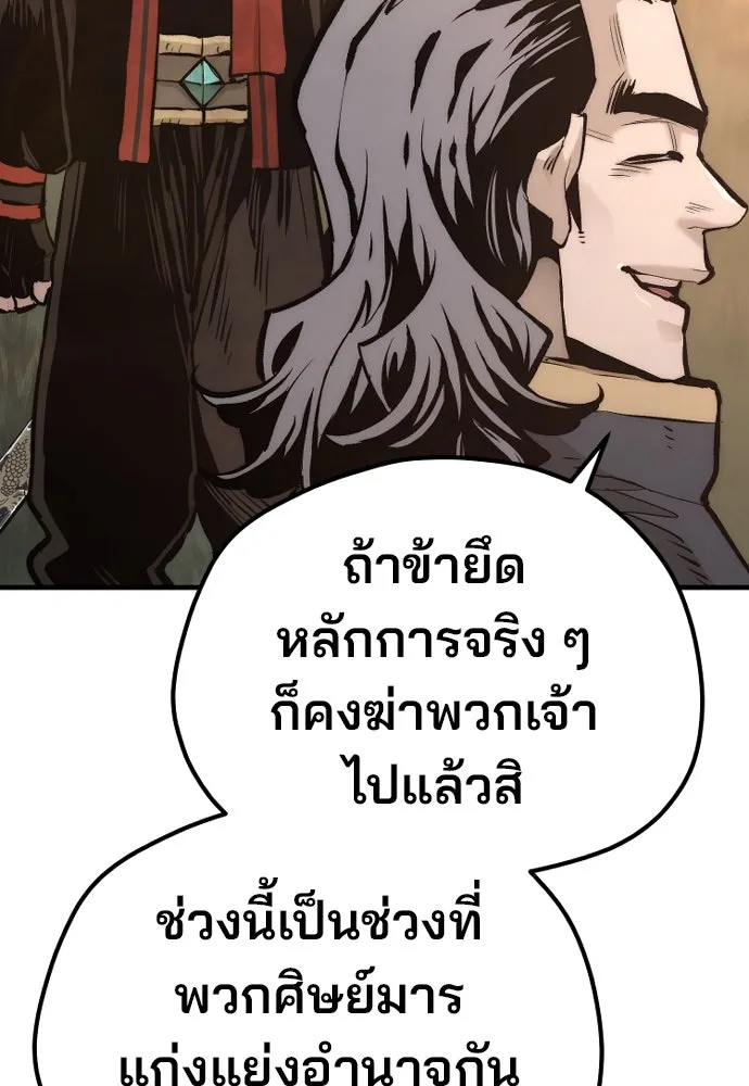 เส้นทางสู่เทพมาร ตอนที่ 109 รูปที่ 23