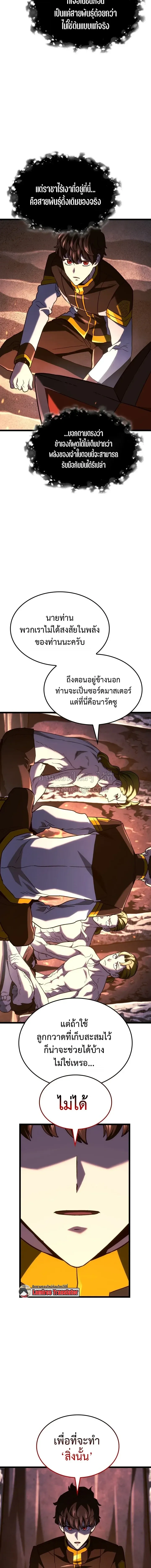 Revenge of the Iron-Blooded Sword Hound ตอนที่ ตอนที่ 168 รูปที่ 16