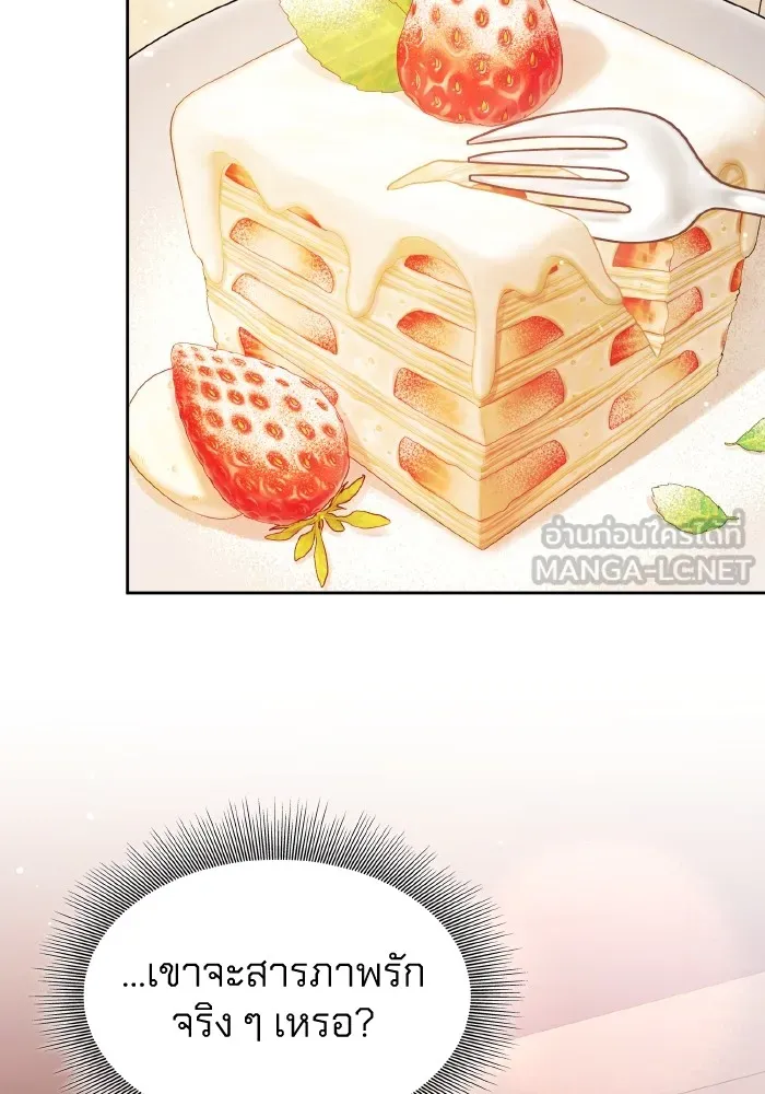 ทำแบบนี้ไม่ได้เพคะ องค์ชาย ตอนที่ 42 รูปที่ 84