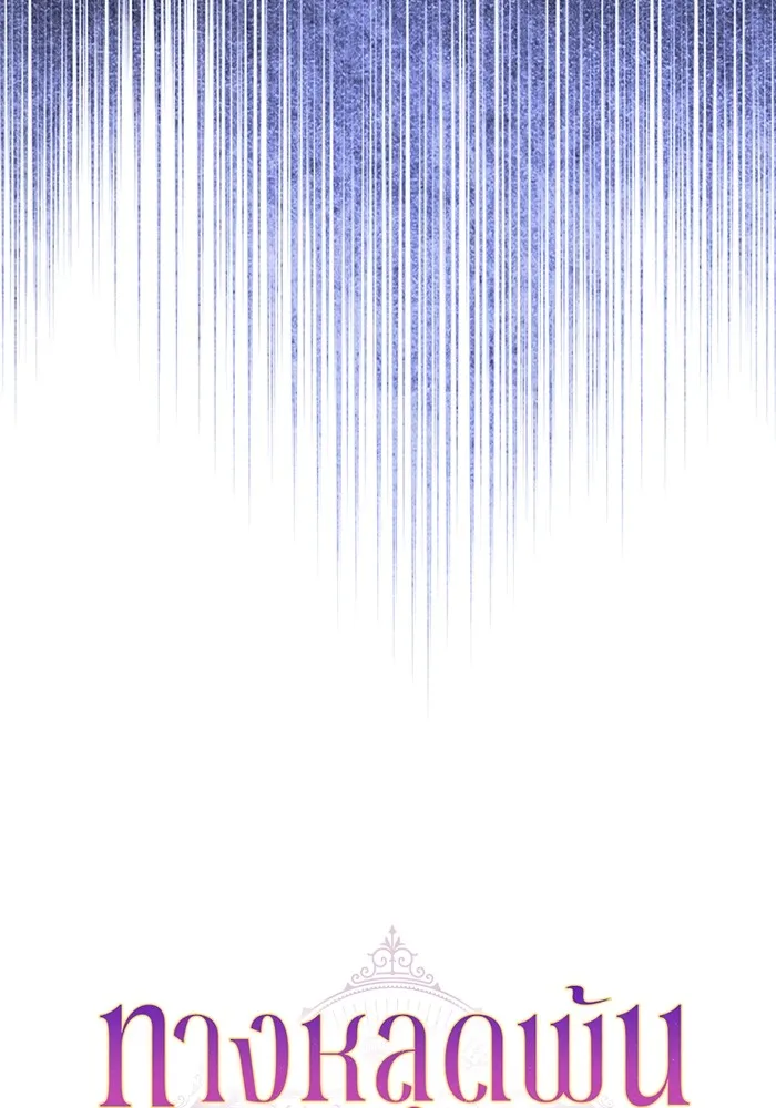 ทางหลุดพ้นของนักบุญลวง ตอนที่ 46 รูปที่ 53