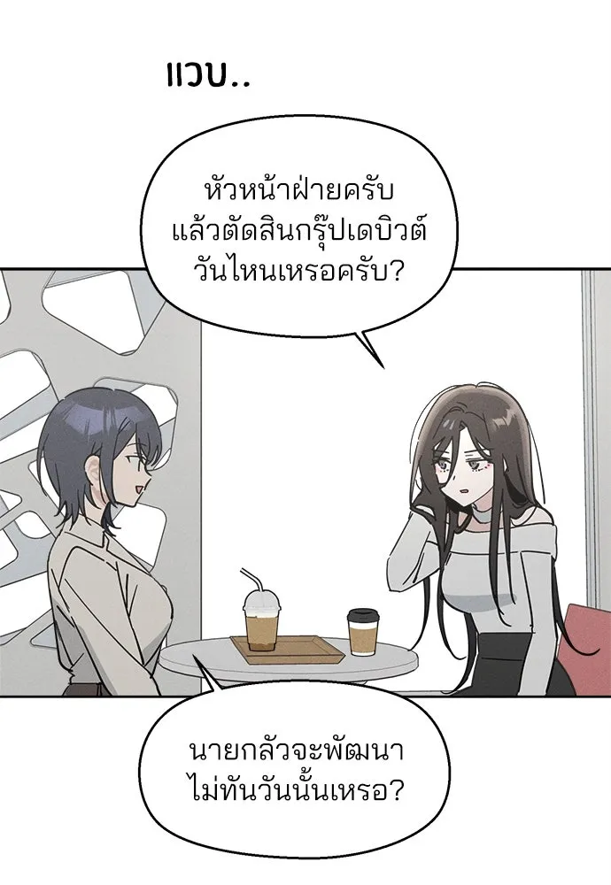 สวยเองนักเลงพอ ตอนที่ 11 รูปที่ 62