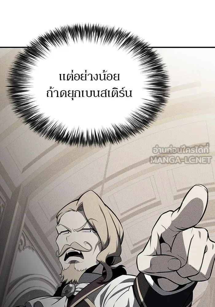 ผู้เล่นหน้าใหม่เลเวลแมกซ์ ตอนที่ 130 จักรวรรดิผู้พิทักษ์เลือดและเห รูปที่ 12