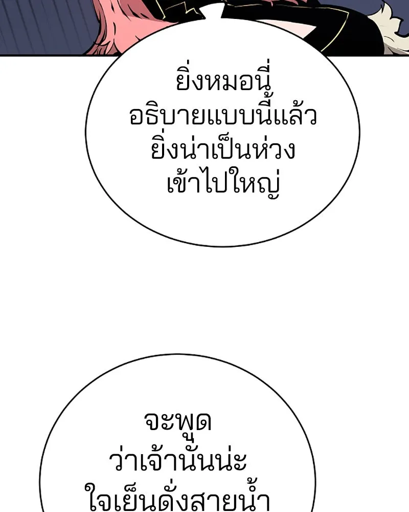 Player ตอนที่ 49 รูปที่ 61