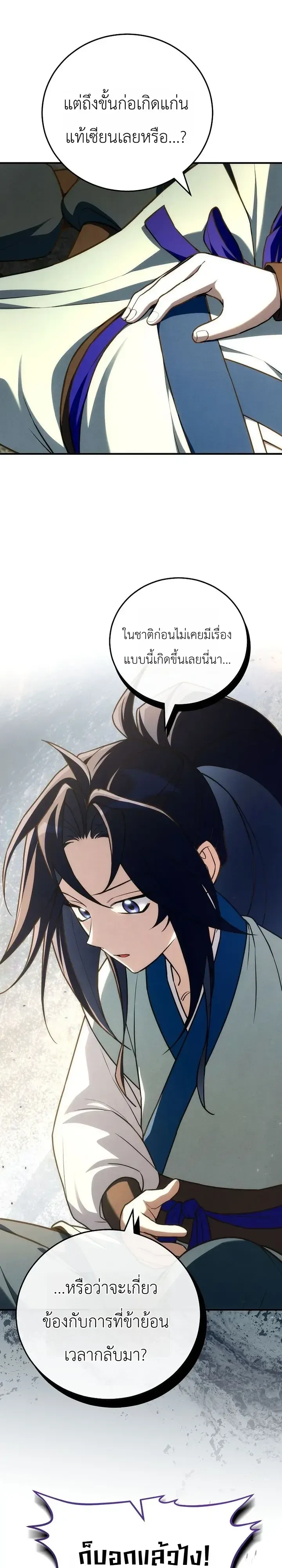 Third-Rate Martial Family Becomes the Best Under Heaven ข_าเน_ยแหละ จะพาตระก_ลช_นสามเป_นหน_งในใต_หล_า_ ตอนที่ ตอนที่ 21 รูปที่ 27