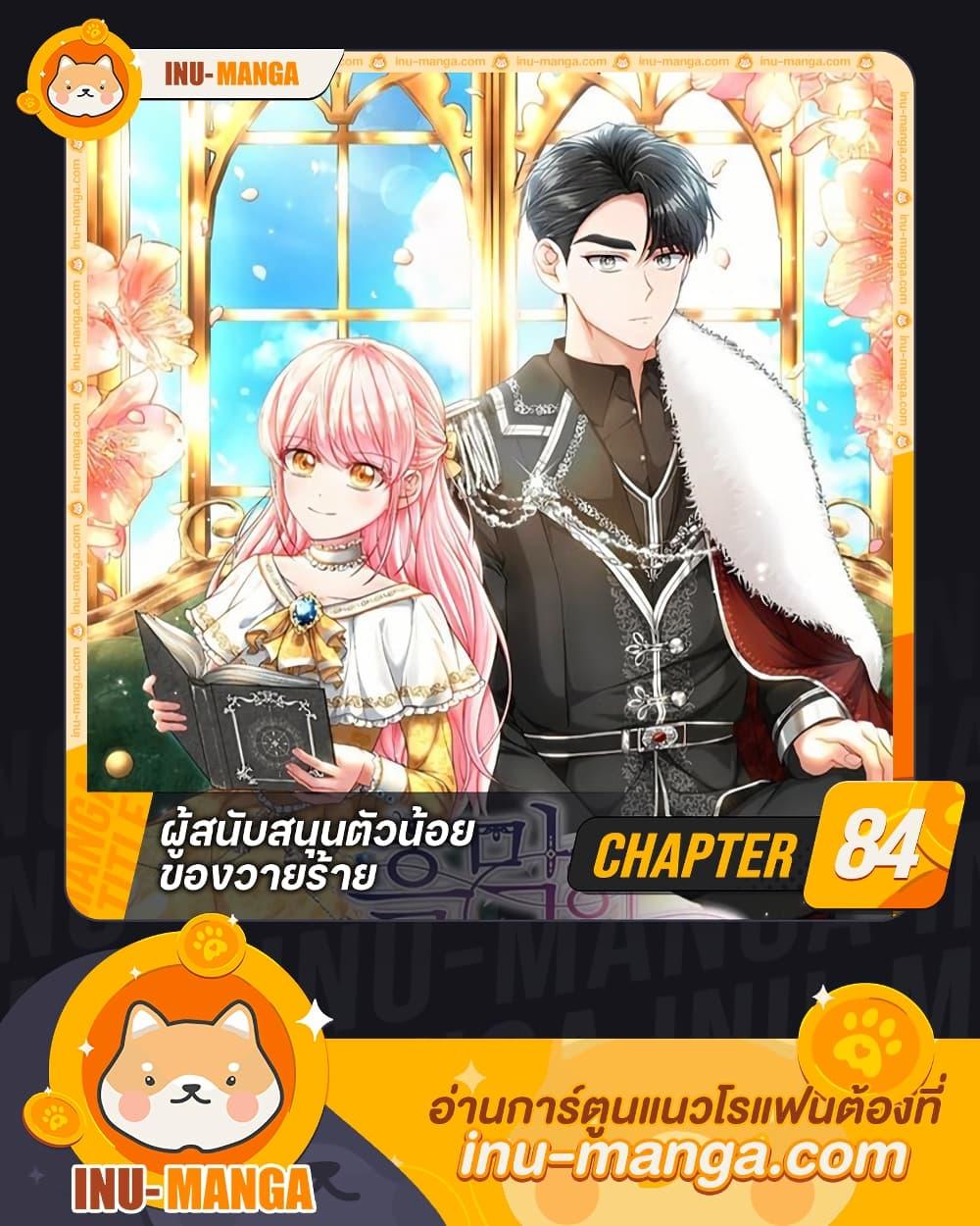 Manga-lc-com อ่านมังงะ อ่านการ์ตูน ออนไลน์ ฟรี The Villain’s Young Backer ตอนที่ 1 2 3 4 5 6 7 8 9 10 11 12 13 14 ฟรี ไม่มีโฆษณา Manga-lc - อ่าน มังงะ อ่าน การ์ตูน ออนไลน์ อ่านมังงะ ฟรี