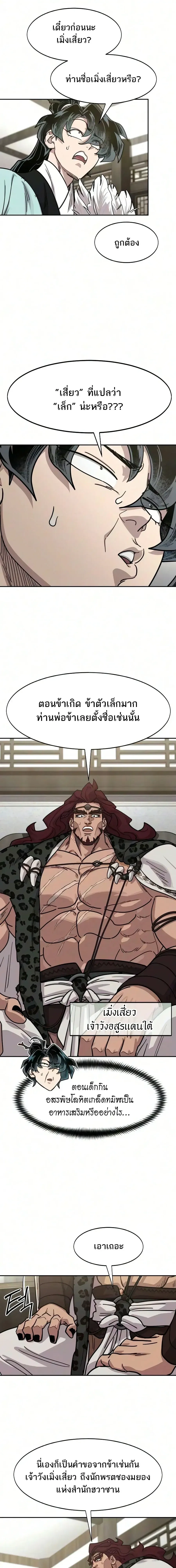 Return of the Flowery Mountain Sect หวนค_นส_ฮวาซาน ตอนที่ ตอนที่ 167 รูปที่ 14