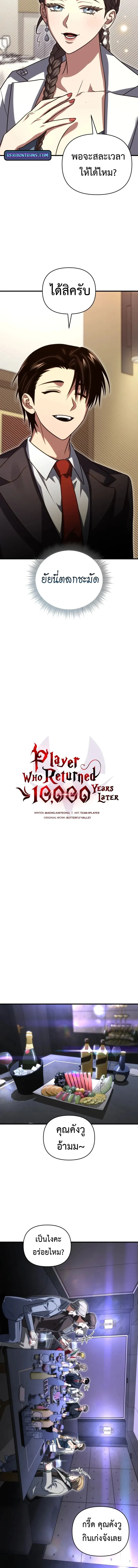Player Who Returned 10_000 Years Later เพลเยอร_ผ_กล_บมาในรอบหม_นป_ ตอนที่ ตอนที่ 129 รูปที่ 10