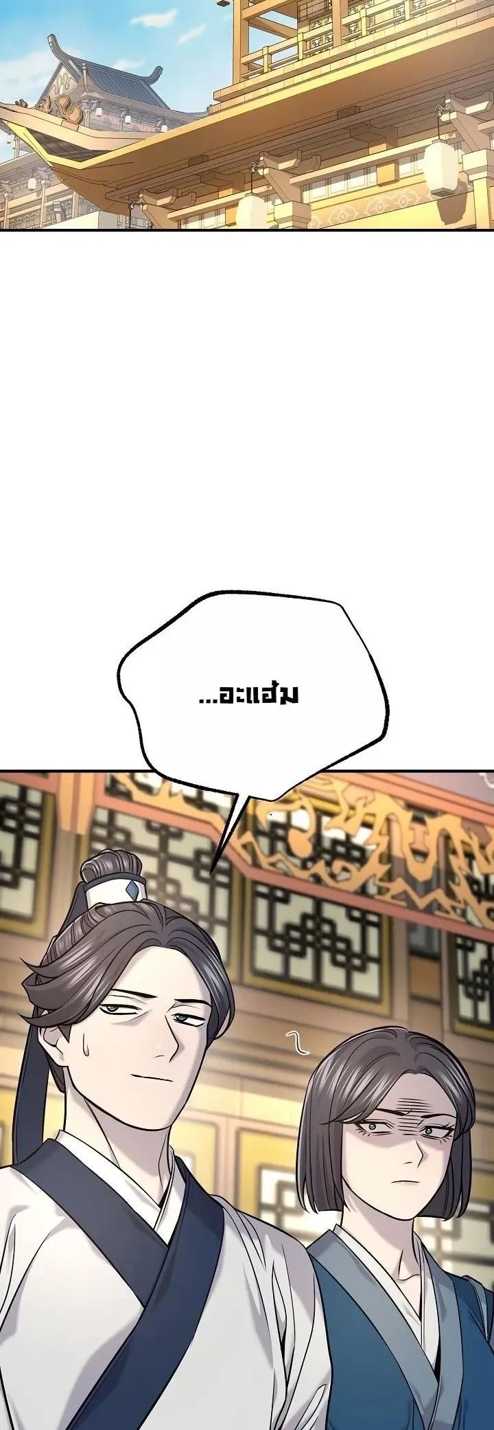 Monopolizing All Opportunities ตอนที่ ตอนที่ 36 รูปที่ 35