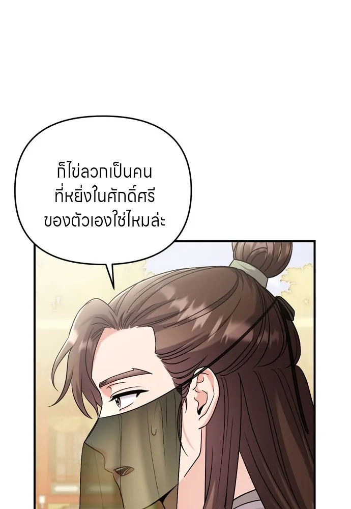 ข้าเนี่ยนะเป็นพระสนม ตอนที่ 51 ไล่ตามลูกศรไป รูปที่ 49