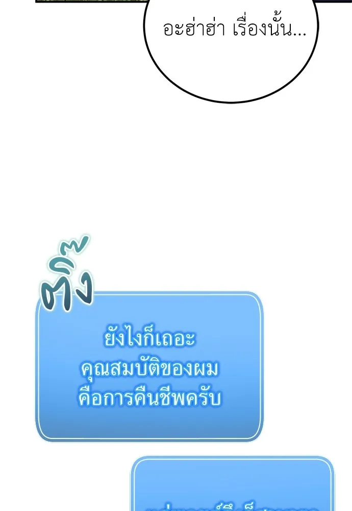 ผู้เชี่ยวชาญวันสิ้นโลก ตอนที่ 30 รูปที่ 70