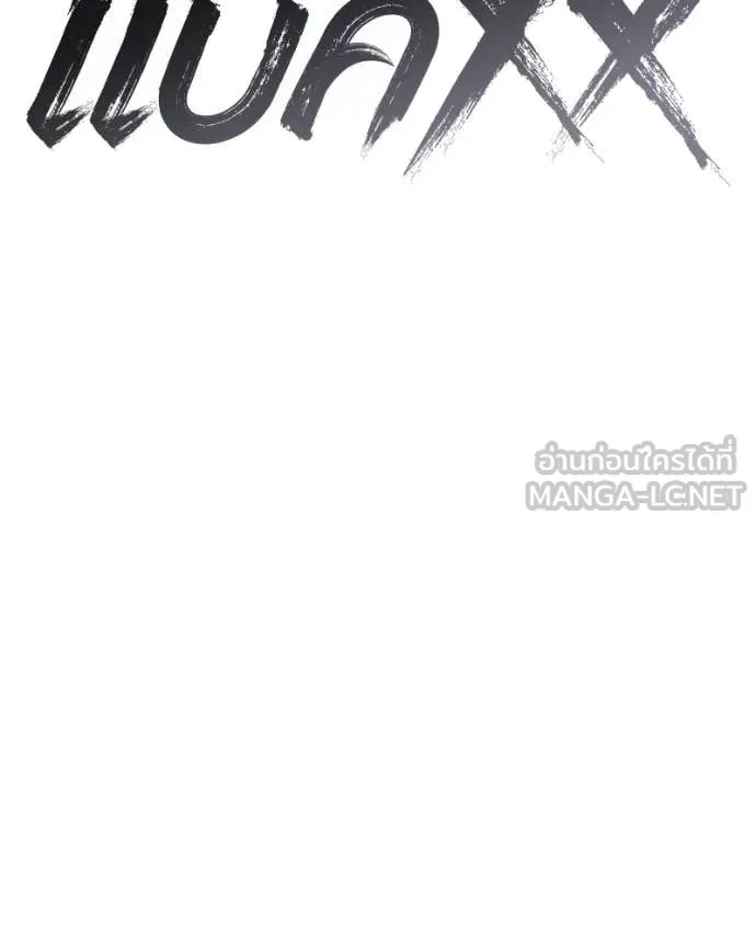 Baek XX ตอนที่ 122 รูปที่ 130