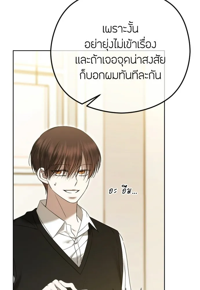 วิธีหนีตายจากนิยายโรคจิต ตอนที่ 94 รูปที่ 32