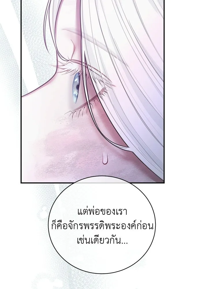 สาวใช้อย่างฉัน ขอเลือกหันหลังให้นาย ตอนที่ 39 รูปที่ 52