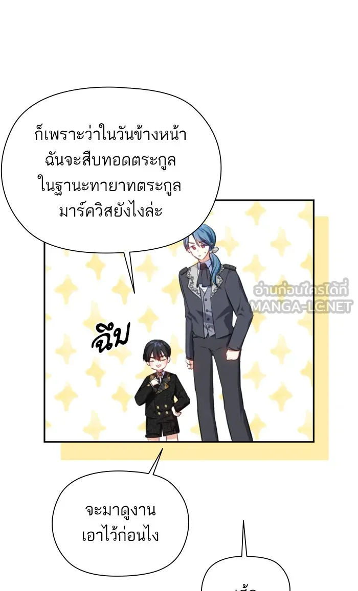 บุตรสาวของดยุกปีศาจ ตอนที่ 24 รูปที่ 3