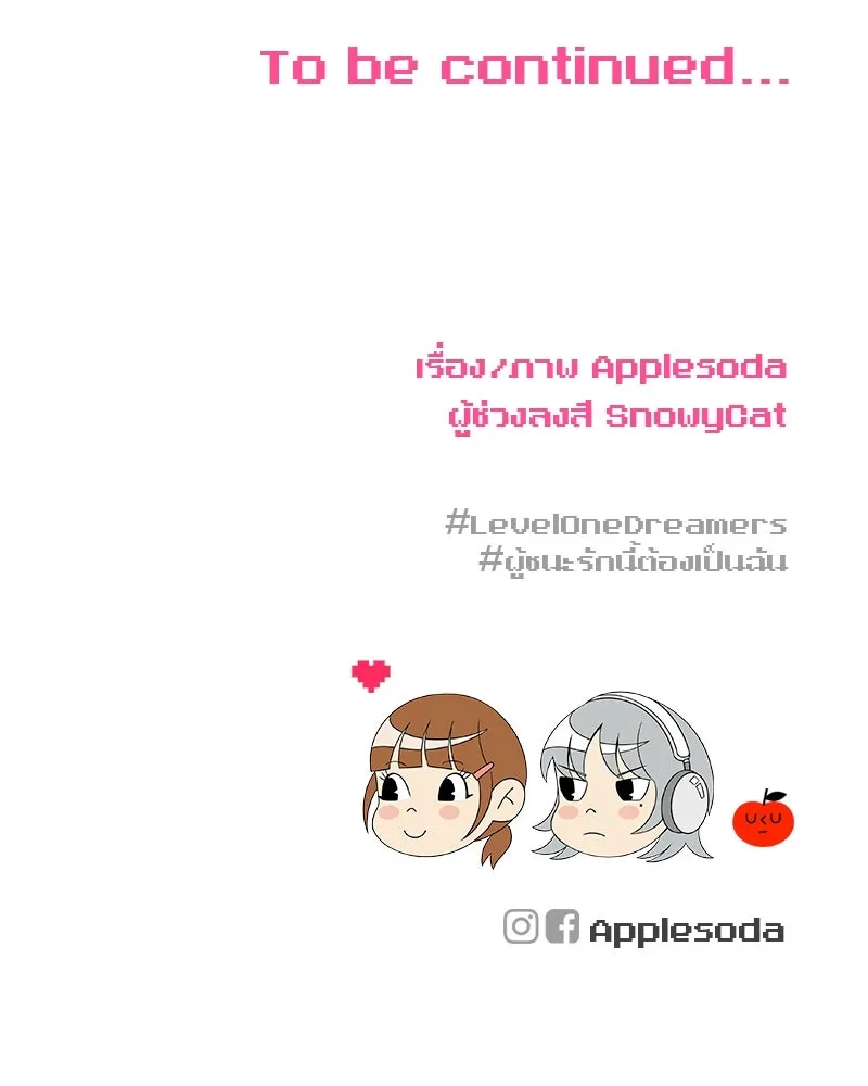 Level One Dreamersbrผู้ชนะรักนี้ต้องเป็น ตอนที่ 45 รูปที่ 145