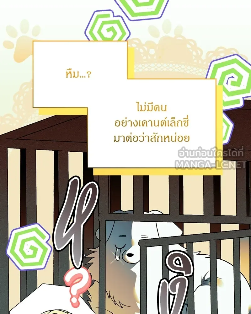 จุ๊บรัก คุณหมาป่า ตอนที่ 3 รูปที่ 57