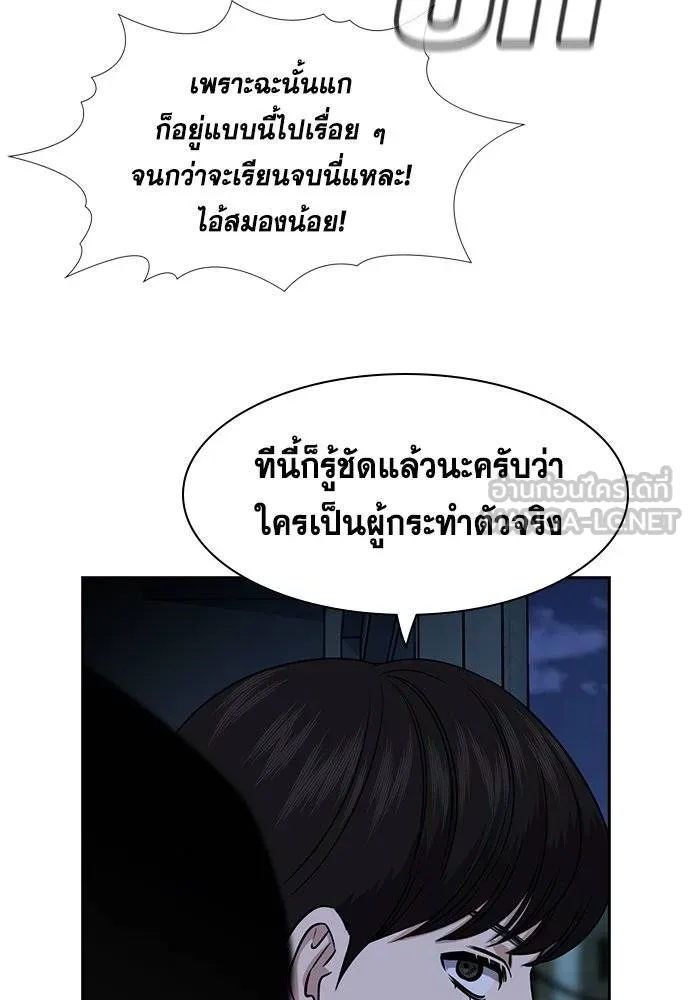 การศึกษาที่แท้จริง ตอนที่ 180 รูปที่ 117