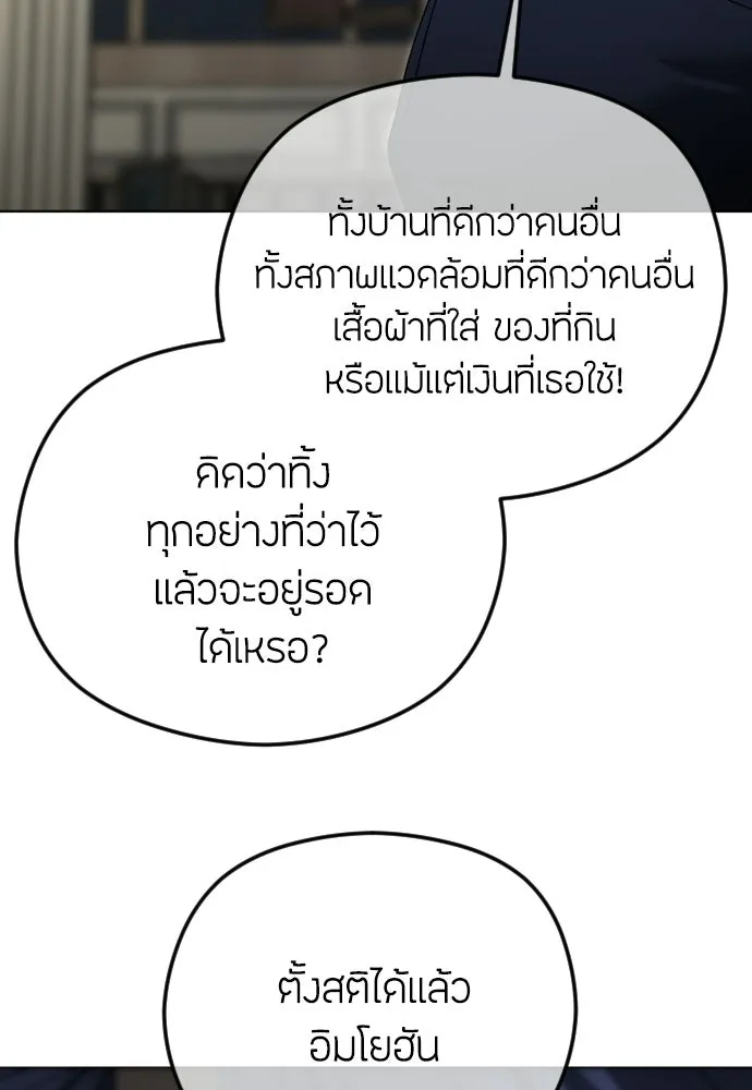 วิธีหนีตายจากนิยายโรคจิต ตอนที่ 92 รูปที่ 19