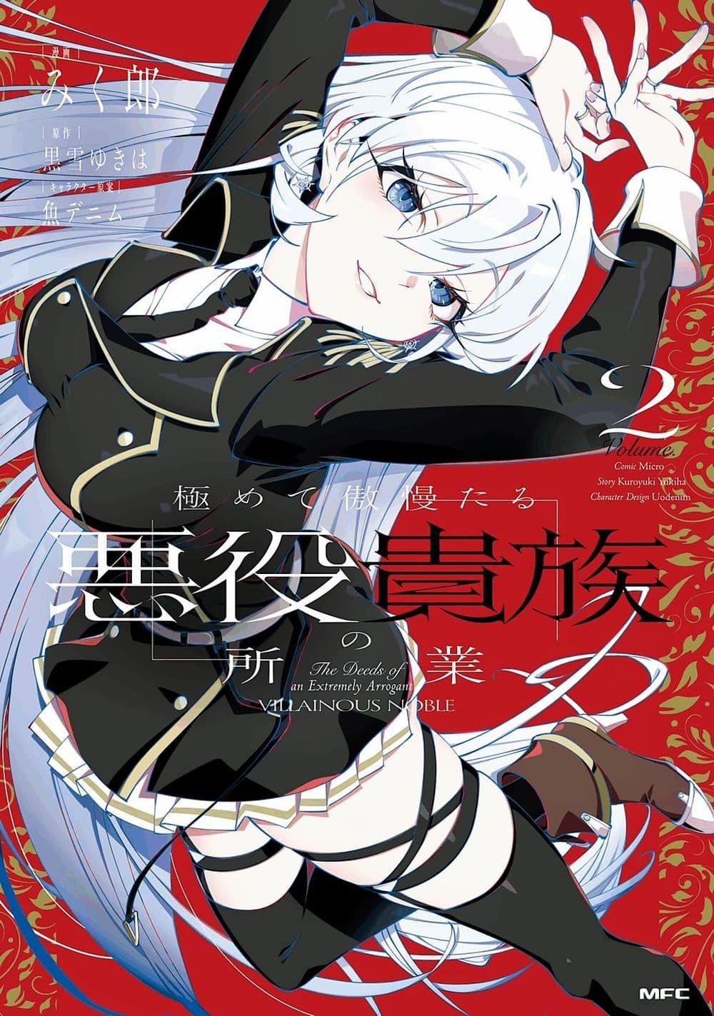 Manga-lc-com อ่านมังงะ อ่านการ์ตูน ออนไลน์ ฟรี Kiwamete Goumantaru Akuyaku Kizoku no Shogyou ตอนที่ 1 2 3 4 5 6 7 8 9 10 11 12 13 14 ฟรี ไม่มีโฆษณา Manga-lc - อ่าน มังงะ อ่าน การ์ตูน ออนไลน์ อ่านมังงะ ฟรี
