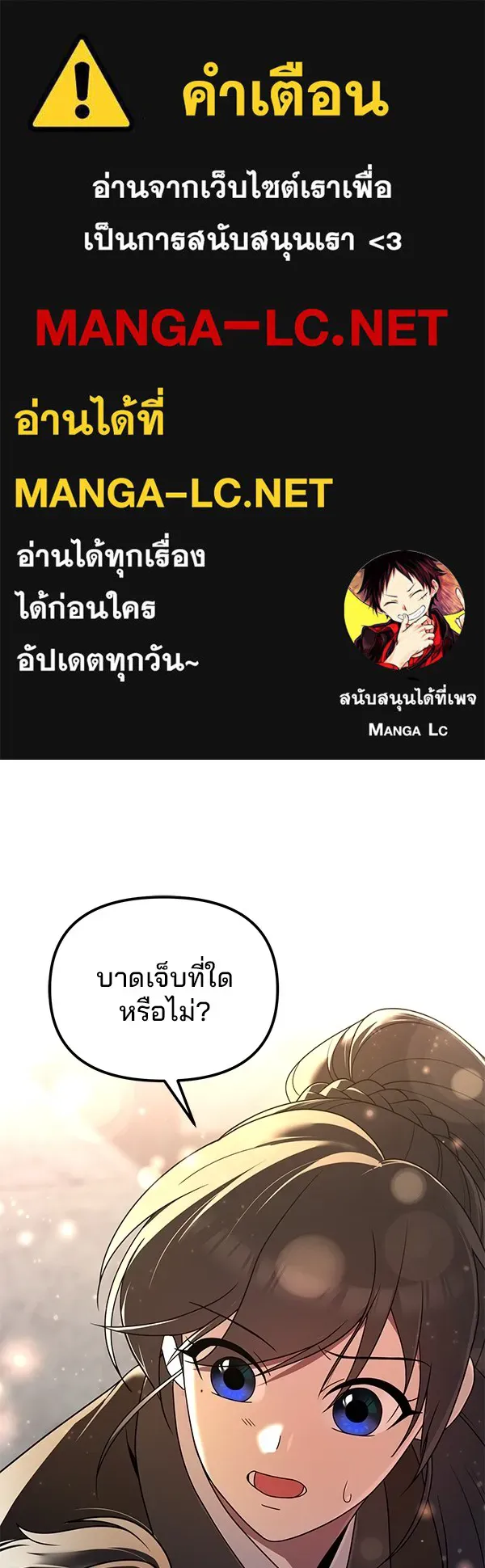 พอแล้วขันที อยากมีเจ้าโลก ตอนที่ 4 รูปที่ 1