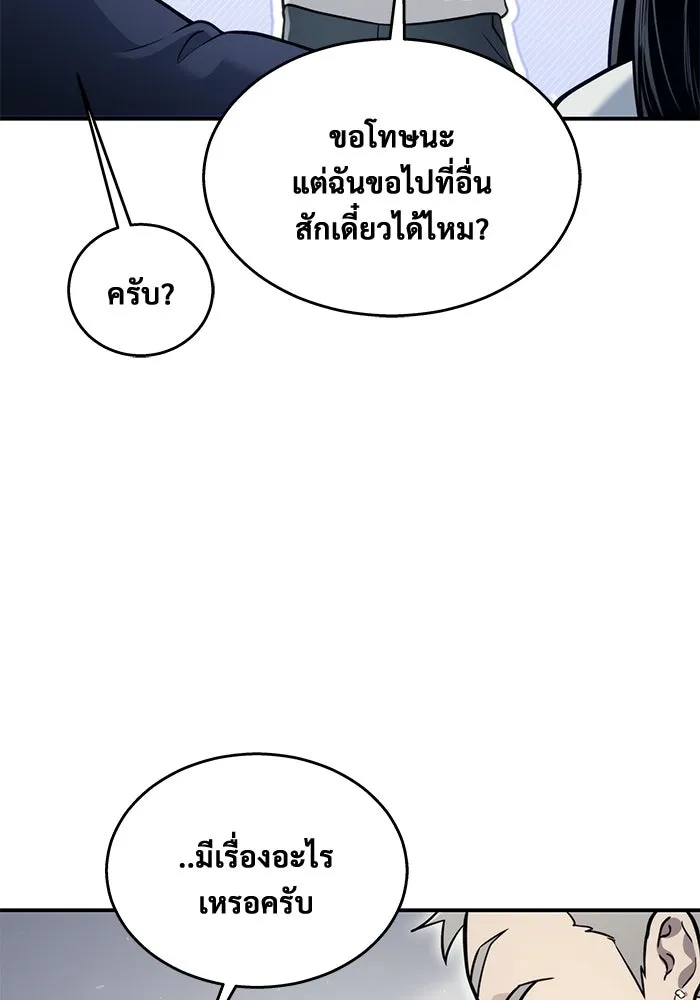 อูเร็ค มาซิโน่ ตอนที่ 11 คราวน์ เกม 1 รูปที่ 190