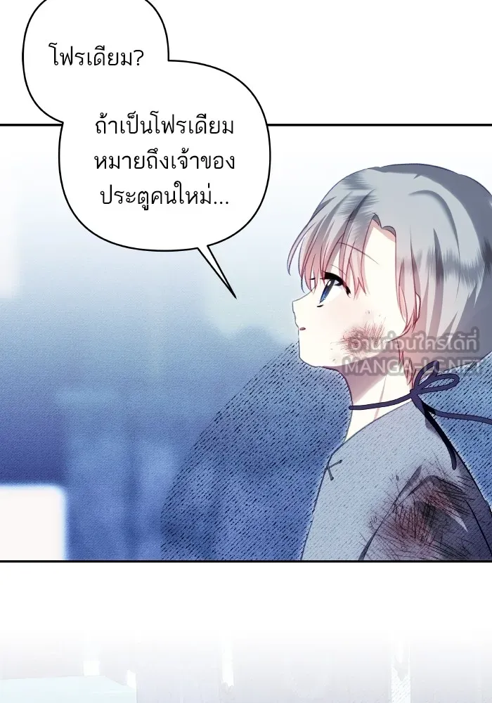 บุตรสาวของดยุกปีศาจ ตอนที่ 100 รูปที่ 24