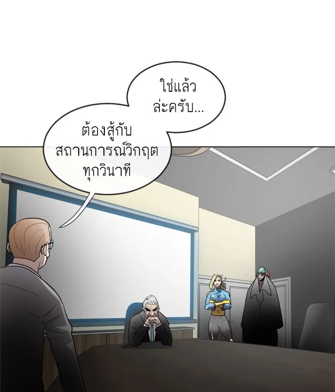 ยุคแห่งยอดมนุษย์ ตอนที่ 9 รูปที่ 10