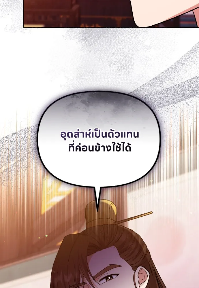 ข้าเนี่ยนะเป็นพระสนม ตอนที่ 100 กว่าจะถามได้ รูปที่ 106