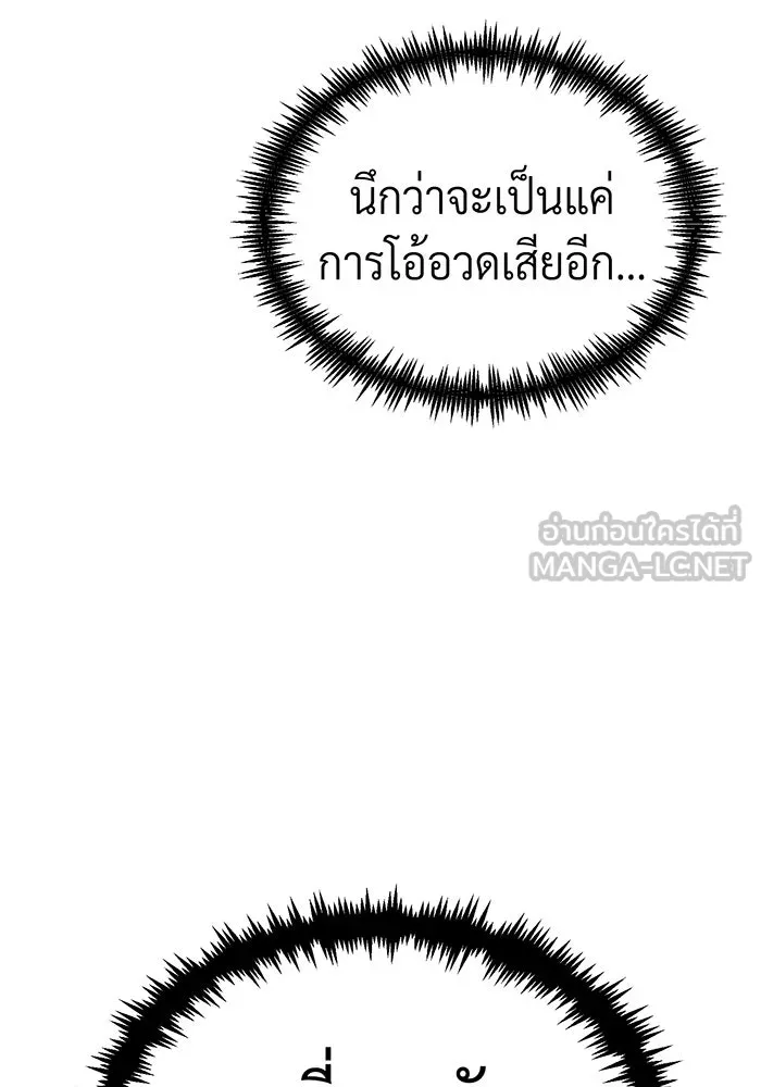 จอมเวทเกิดใหม่ในรอบ 66666 ปี ตอนที่ 63 รูปที่ 96